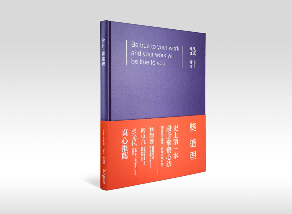 THE LOGIC OF DESIGN AWARDS 設計獎道理 – 陳彥廷設計・剪紙・官網